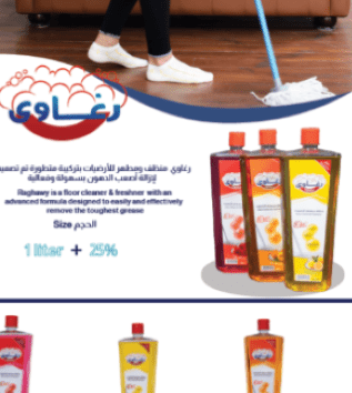 رغاوي منظف الأرضيات