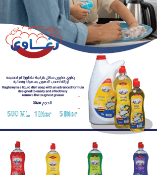 رغاوي صابون سائل غسيل الأطباق