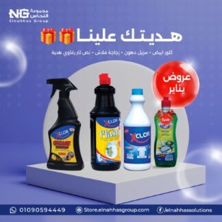 لتر إكس كلور أبيض + مزيل دهون + زجاجة فلاش + نصف لتر رغاوي